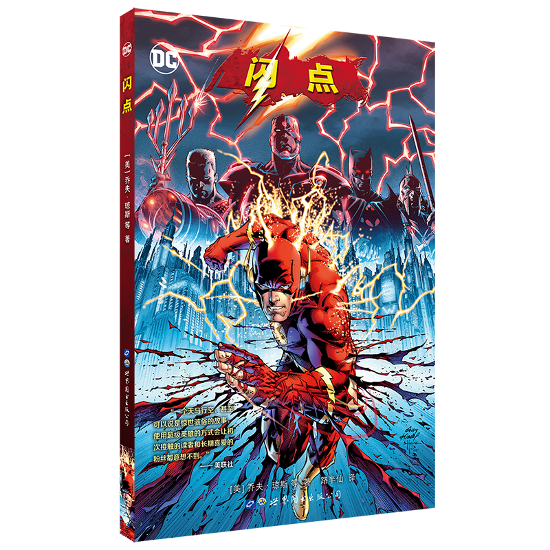 【出版社官方自营】闪点 dc漫画 超级英雄 闪电侠 蝙蝠侠 超人 神奇