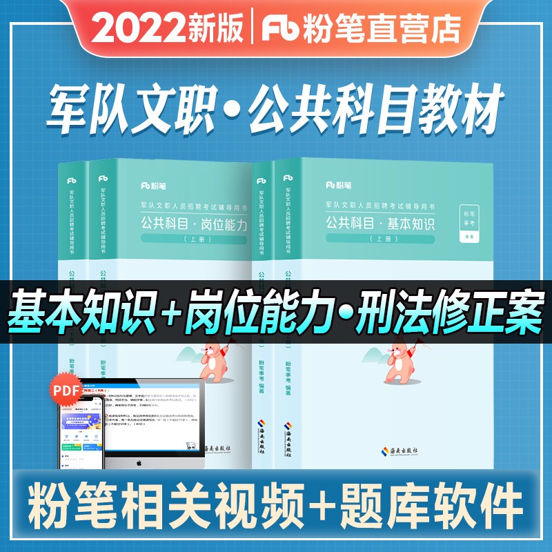备考2024粉笔公考2023军队文职人员考试公共科目1000题 部队文职课教材历年真题试卷刷题库 管理学会计2数学1护理教育经济试题 公共科目【基础知识+岗位能力】