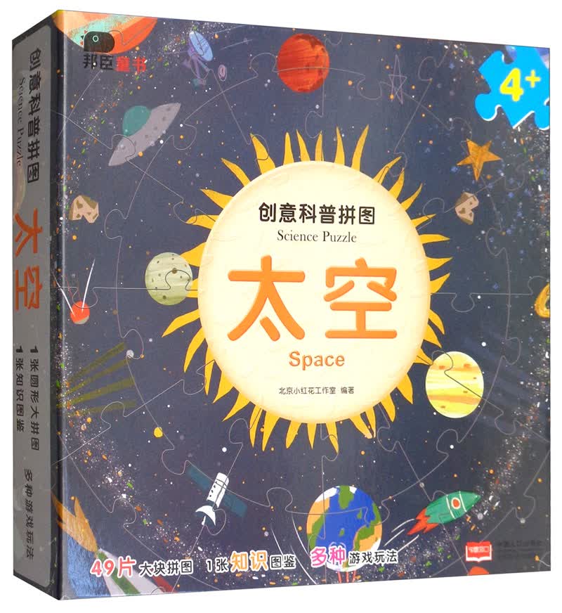 小红花创意科普拼图-太空 儿童手工游戏智力开发书籍