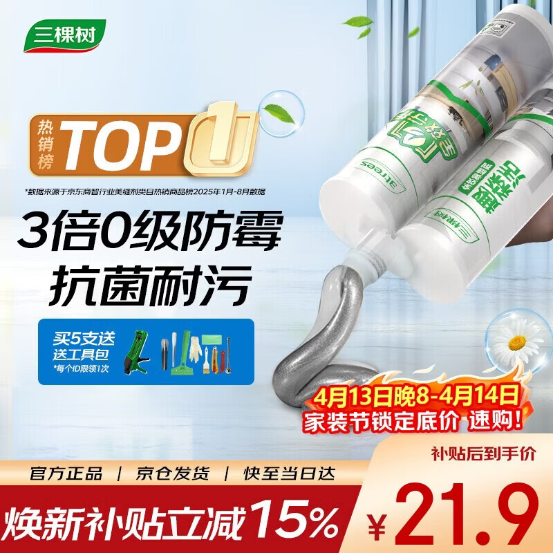 三棵树漆美缝剂十大品牌瓷砖地砖专用工具填缝剂防霉勾缝美缝胶 贵族银