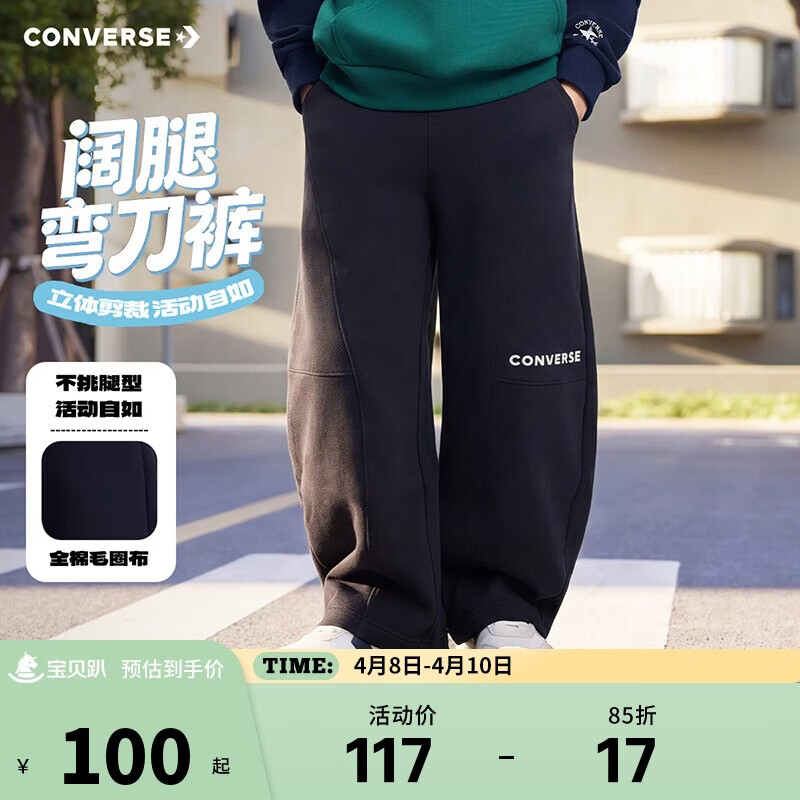 Converse 匡威男女童纯棉亲肤长裤2026年春季新款儿童柔软休闲运动裤子