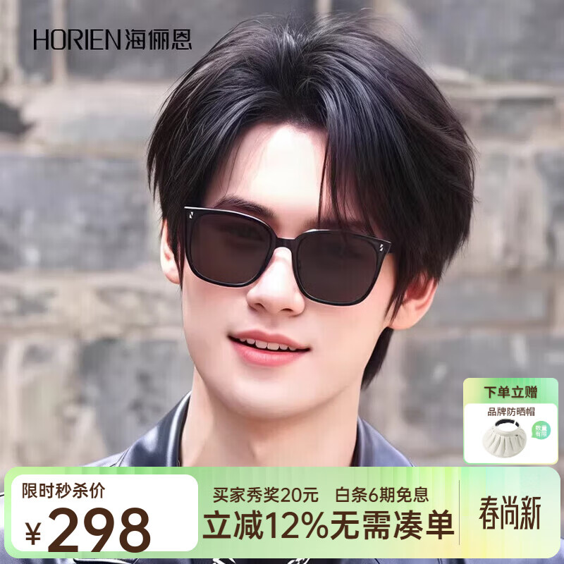 海俪恩(HORIEN)偏光太阳镜女新款女士防紫外线防晒男高级感墨镜可配度数镜N8109 【偏光】N8109H06 亮黑框/深灰片 京东折扣/优惠券