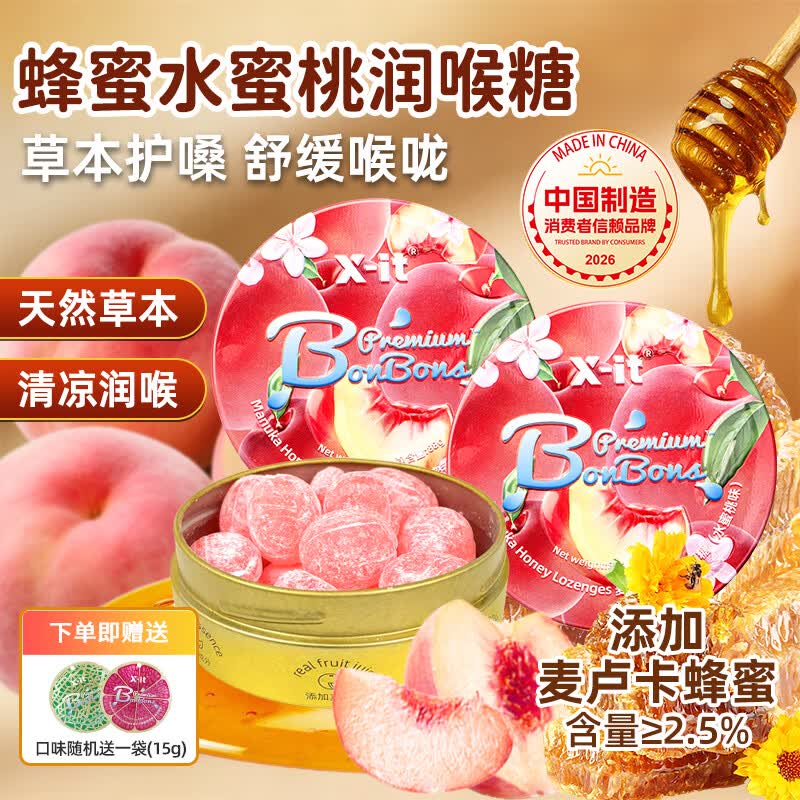 I'MINT益美滋润喉糖教师节礼物麦卢卡蜂蜜送长辈送老师实用护嗓润喉糖