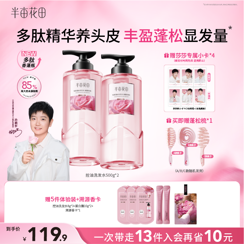 半亩花田【孙颖莎同款】洗发水控油蓬松洗头膏洗发露持久留香清爽男女士