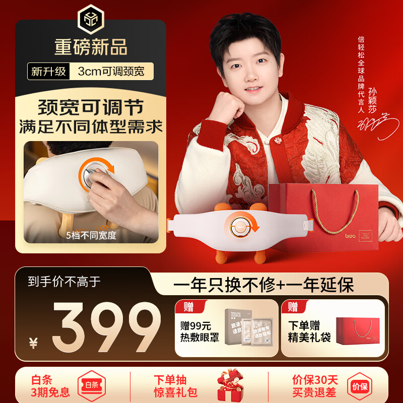 倍轻松（breo）N5miniS5升级版【颈宽可调节】颈椎按摩器按摩披肩肩颈按摩器腿腰颈部 生日礼物送妈妈老婆男女友