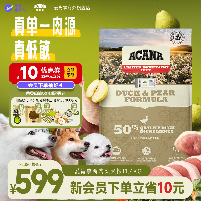 爱肯拿鸭肉梨犬粮11.4kg 511元 - 线报酷