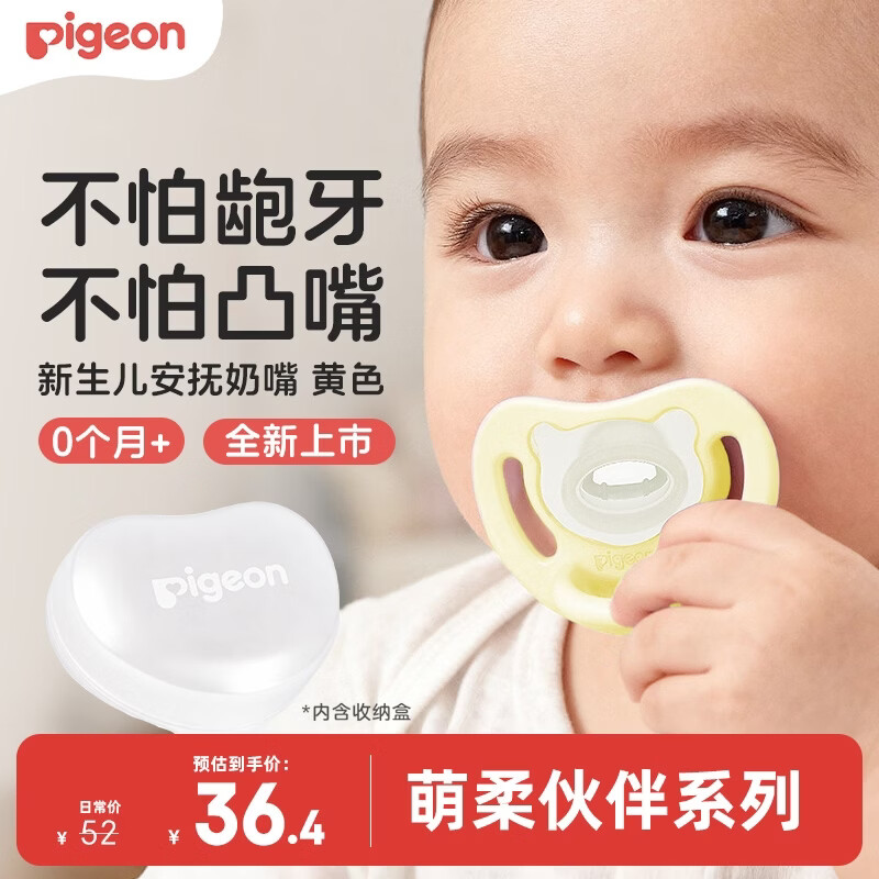 贝亲（Pigeon）萌柔伙伴系列硅橡胶安抚奶嘴 0-3月 S号（奶油黄）N1037