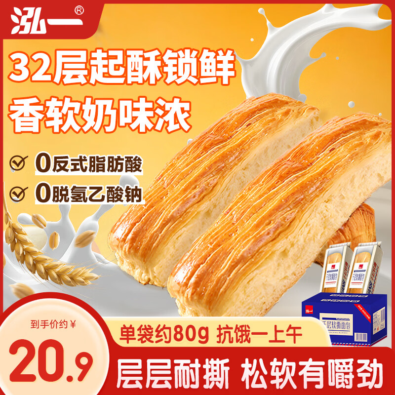 泓一千层软撕面包 早餐面包代餐手撕吐司休闲零食饱腹糕点整箱800g