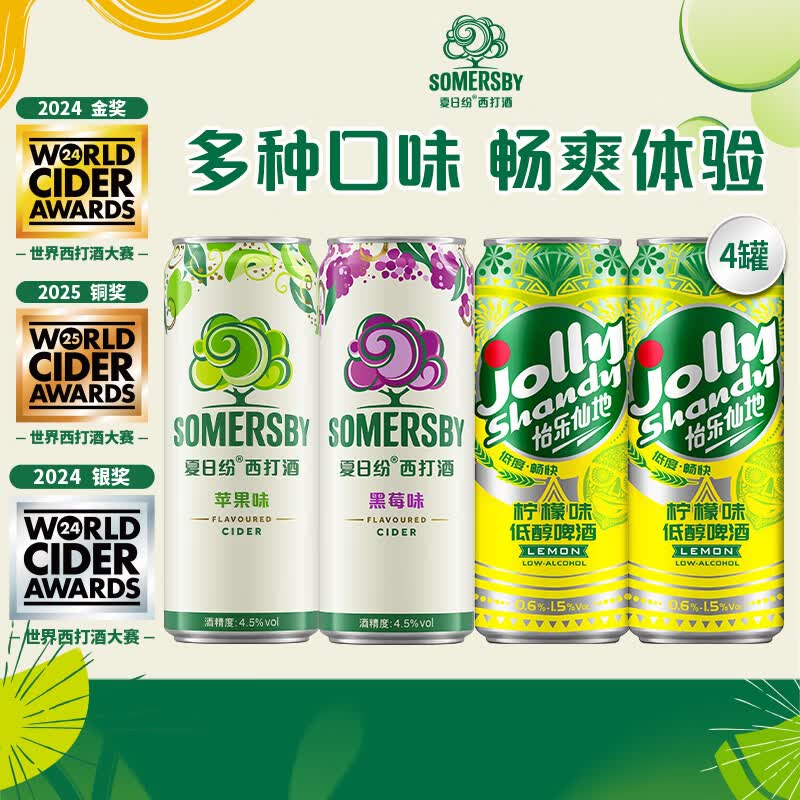 夏日纷Somersby 微醺 果酒 精酿 西打酒 缤纷联名 三口味330ml*4罐
