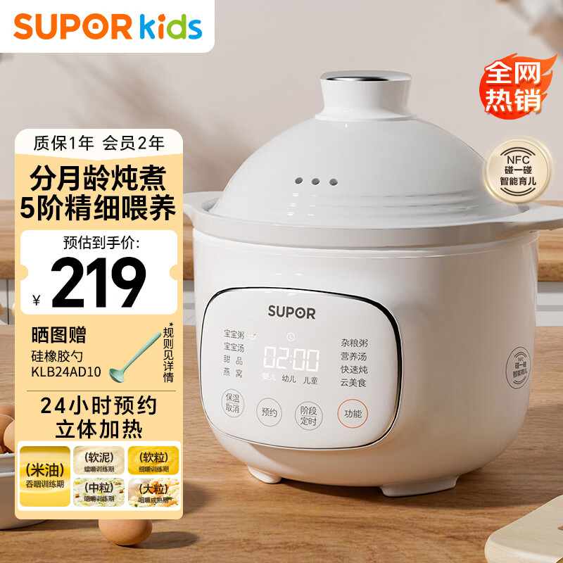 苏泊尔（SUPOR）辅食锅婴儿BB煲 米油分月龄电炖锅煮粥炖汤盅 辅食料理机1L BB05S