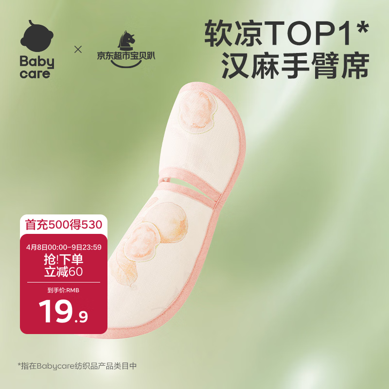 babycare凉感手臂凉席抱娃垫婴儿喂奶手臂垫透气手臂枕芭乐青提28*15cm