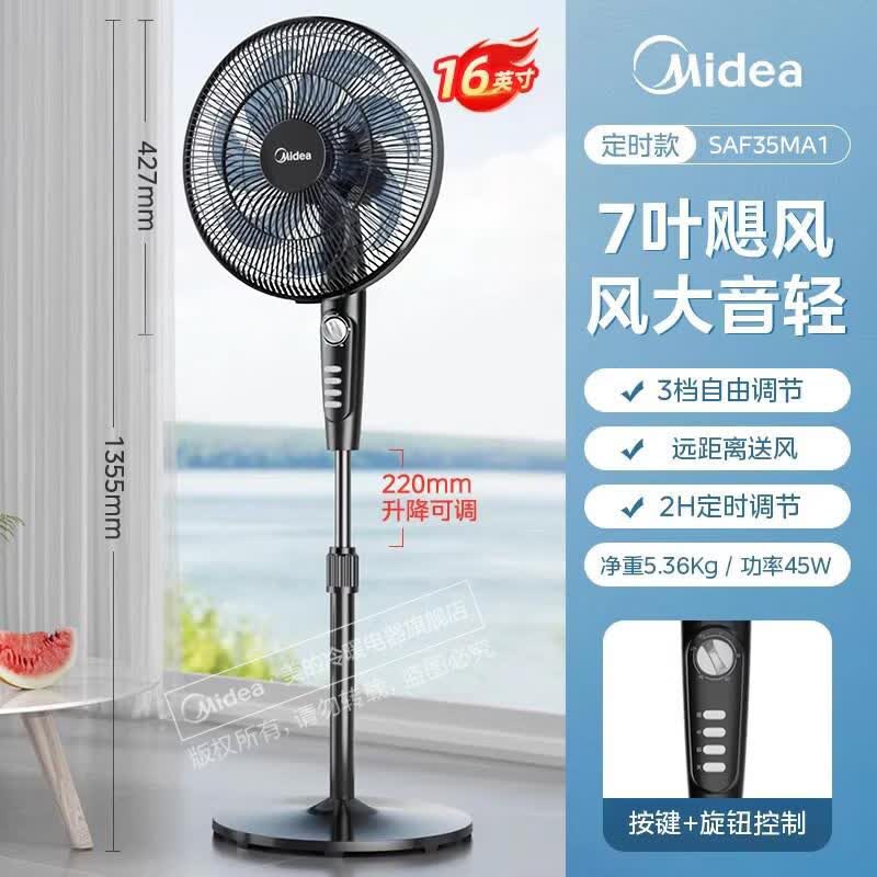 美的（Midea）电风扇落地扇家用音静大风力台立式26新款遥控卧室强力电扇 黑色定时款-升降加高加大