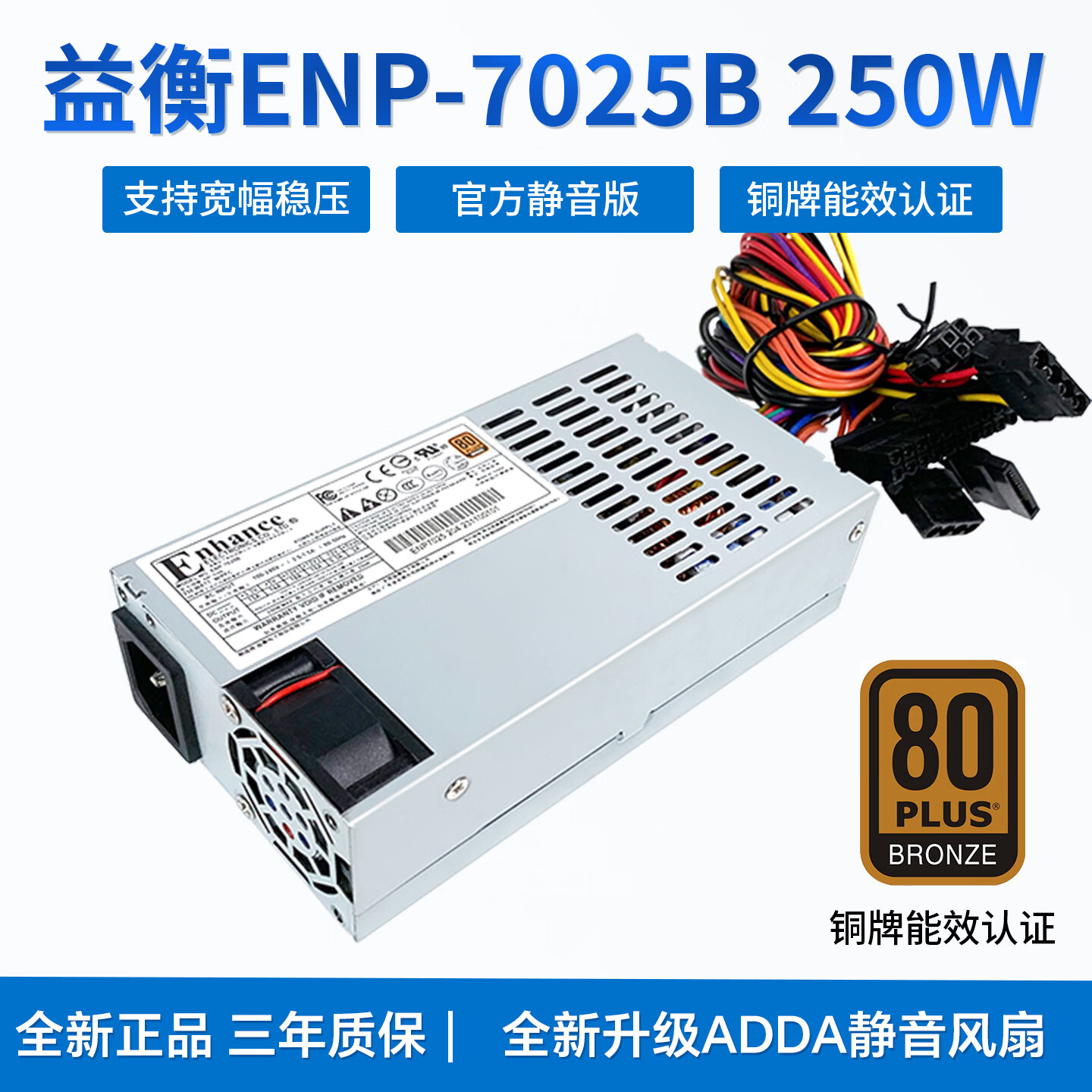 HY SEVER全新益衡小1u电源FLEX电源250w静音80plus铜牌适用ITX机箱 NAS机箱工控服务器电源ENP-7025B 益衡ENP-7525B铜牌静音电源(250W)