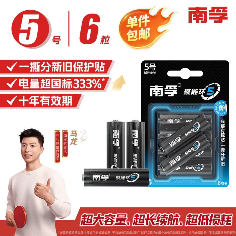 南孚5号南孚聚能环 6粒 酷黑系列适用于电动玩具/鼠标/体重秤/遥控器/美容仪等 LR6（单件包邮）
