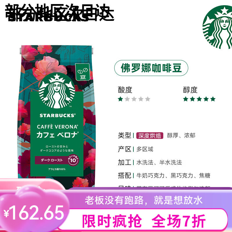 星巴克意式咖啡豆原装进口咖啡粉手冲现研磨咖啡磨 【深度烘焙】佛罗娜研磨咖啡豆【220g/袋】