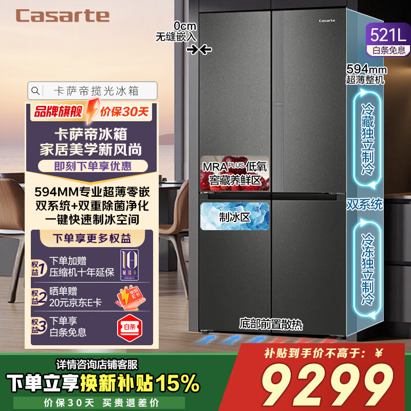 Casarte/������ ����521�� ʮ�ֶԿ��� ���� BCD-521WGCTDMGCTU1 9199.05Ԫ