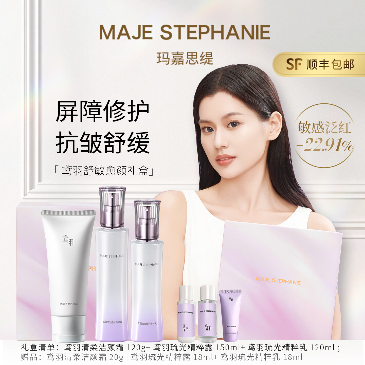 玛嘉思缇(MAJE STEPHANIE)鸢羽琉光修护洁水乳套装补水抗皱敏肌水乳男士女士临期大牌护肤品 鸢羽舒敏愈颜礼盒套装(效期到27年5月、8月)