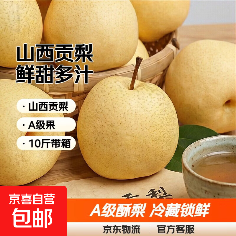 生鲜贡梨水果特产送人自留必选 山西贡梨A级果 2斤带箱