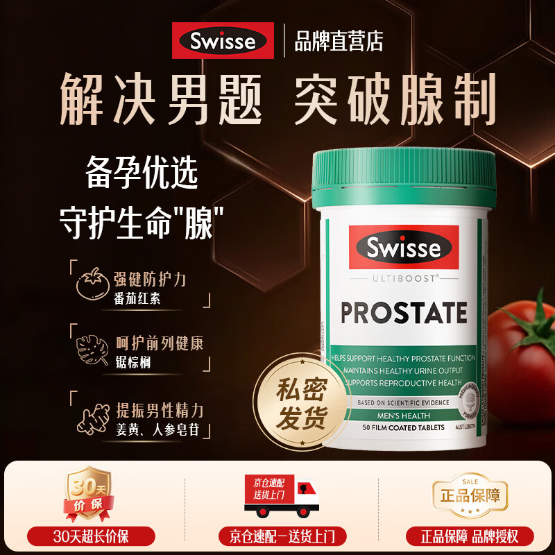 Swisse斯维诗锯棕榈番茄红素片呵护前列腺男士备孕 番茄红素片50粒