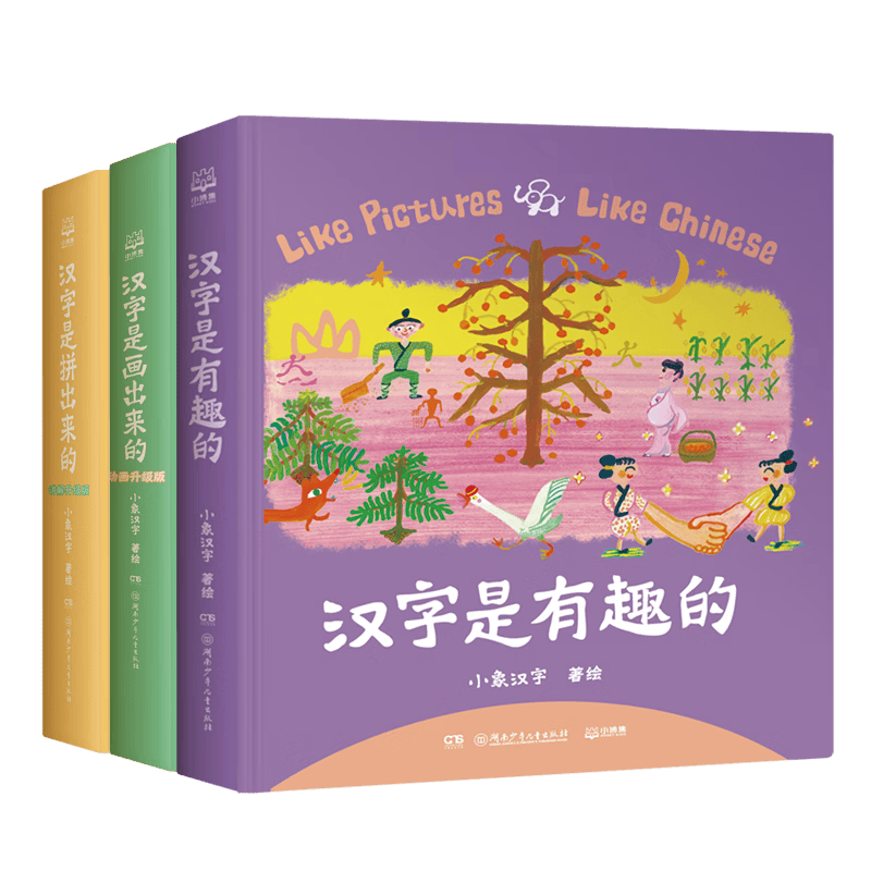 汉字启蒙三书:《汉字是画出来的》+《汉字是拼出来的》+《汉字是有趣的》 小象汉字 儿童绘本 精装动画升级版 宝宝学前识字 幼儿启蒙 童书 幼小衔接 幼儿园