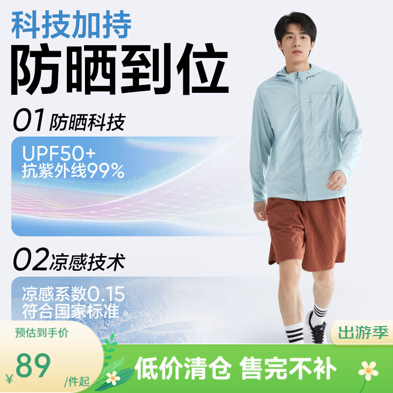网易严选UPF50+超轻户外云朵防晒衣轻薄透气不闷汗徒步爬山 男款冷雾蓝 L