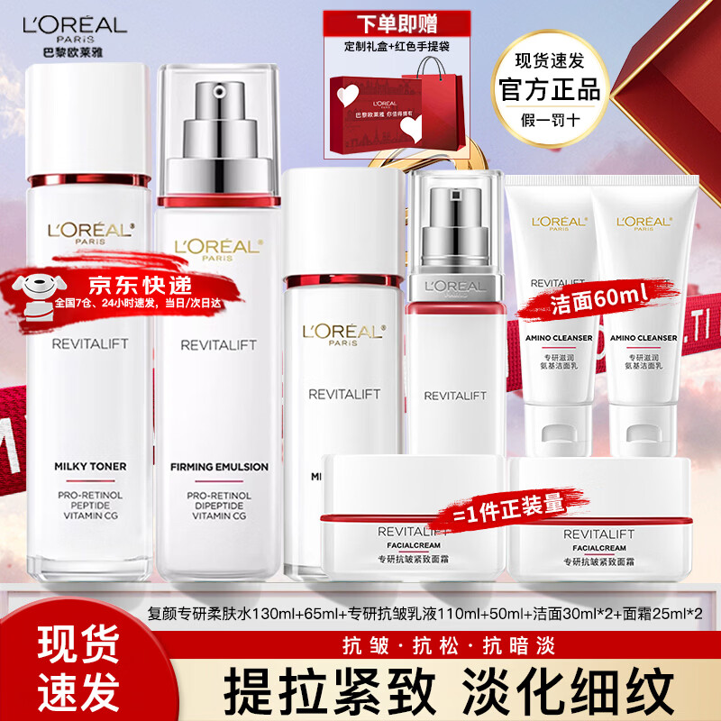 欧莱雅水乳套装复颜补水保湿抗皱紧致护肤品礼盒化妆品生日礼物送女友 1】复颜补水8件套