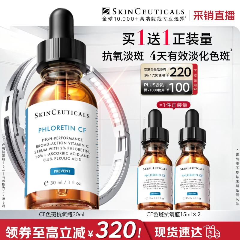 修丽可CF淡斑精华30ml 护肤品美白淡斑抗氧透亮生日礼物【限时福利】