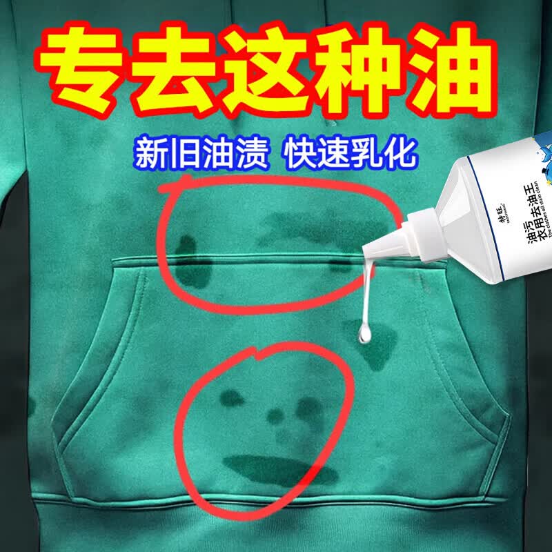 特旺衣物去油净去油渍衣服去油王245ML污渍神器强力清洁剂衣领净 【快速去油 不伤衣物】除油王2瓶