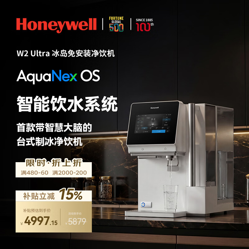 霍尼韦尔（Honeywell）台式免安装净水器 冰块冰水加热反渗透净饮机家用 矿物质泉水接自来水 冰岛W2 Ultra丨WSRO-200