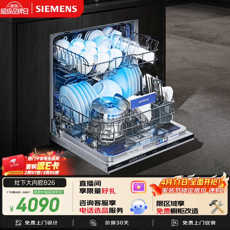 西门子（SIEMENS）142升大容积 灶下大内腔洗碗机嵌入式 五星级消杀 智能开门烘干双一级认证省水省电SE43EB26KC