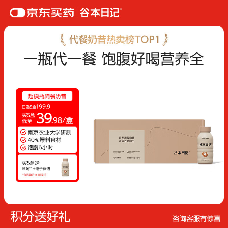 谷本日记代餐奶昔减脂期轻食饱腹高蛋白0反式脂肪卡糖粉食品超级18 可可味
