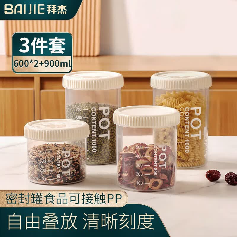 拜杰五谷杂粮密封罐食品级防潮干果咖啡豆茶叶罐米桶塑料储物罐三件套