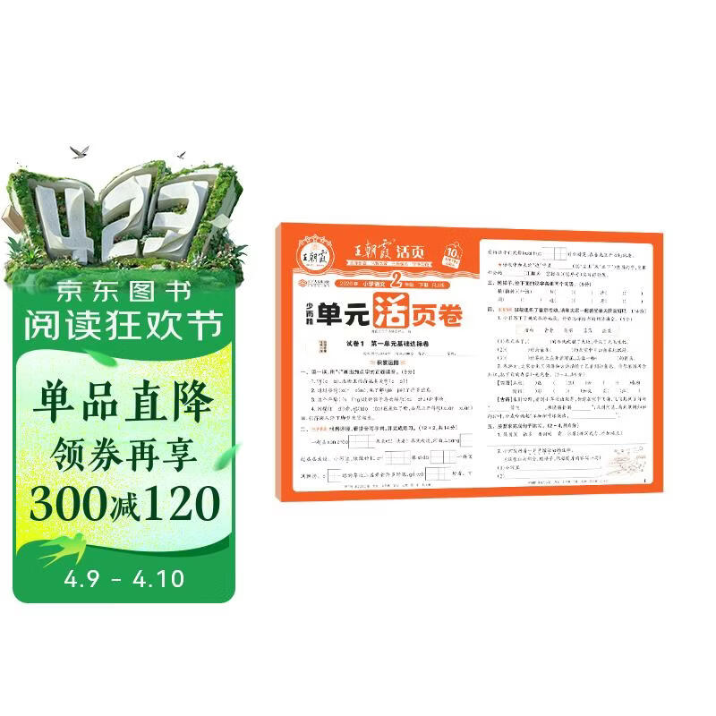王朝霞2026少而精·单元活页卷·人教版语文2年级下册