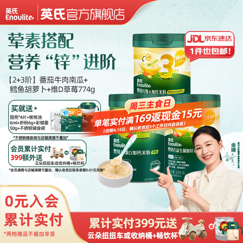 英氏米粉罐装套组婴幼儿高铁米粉6-12个月辅食宝宝营养米糊 【7-12月+】2+3荤素搭配 258g*3罐