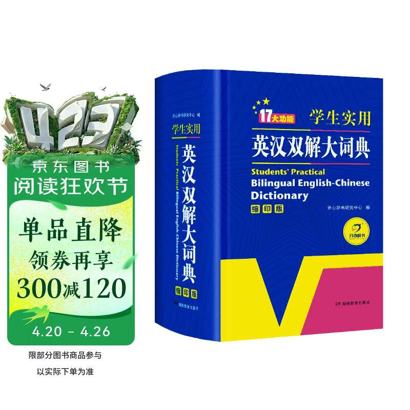 英汉双解大词典 多功能英语字典词典词汇短语语法工具书小学初中高中学生实用牛津词典高考大学四六级