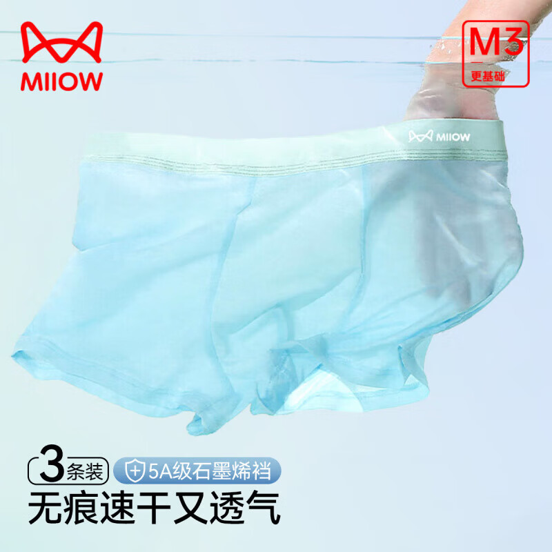 猫人(MiiOW)男士内裤男冰丝随心裁轻薄透气平角内裤B送男友 颜色随机 3条 2XL (130-150斤)