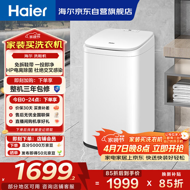 海尔（Haier）全自动洗鞋机 刷鞋机小型家用宿舍 免拆鞋带 电离除菌 家电以旧换新京东自营 HQ1-TB278