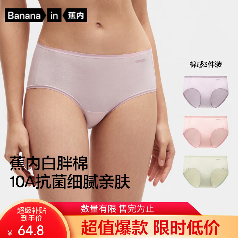 蕉内银皮338S女士内裤纯棉10A抗菌40支白胖棉透气防夹臀中腰三角裤3件 青瓷+慕斯粉+粉紫 L