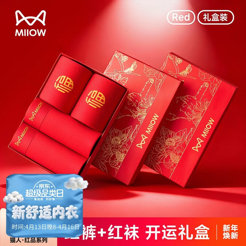 猫人【本命年骐骥红套装】男士红内裤男袜子礼盒纯棉马年短裤25新款