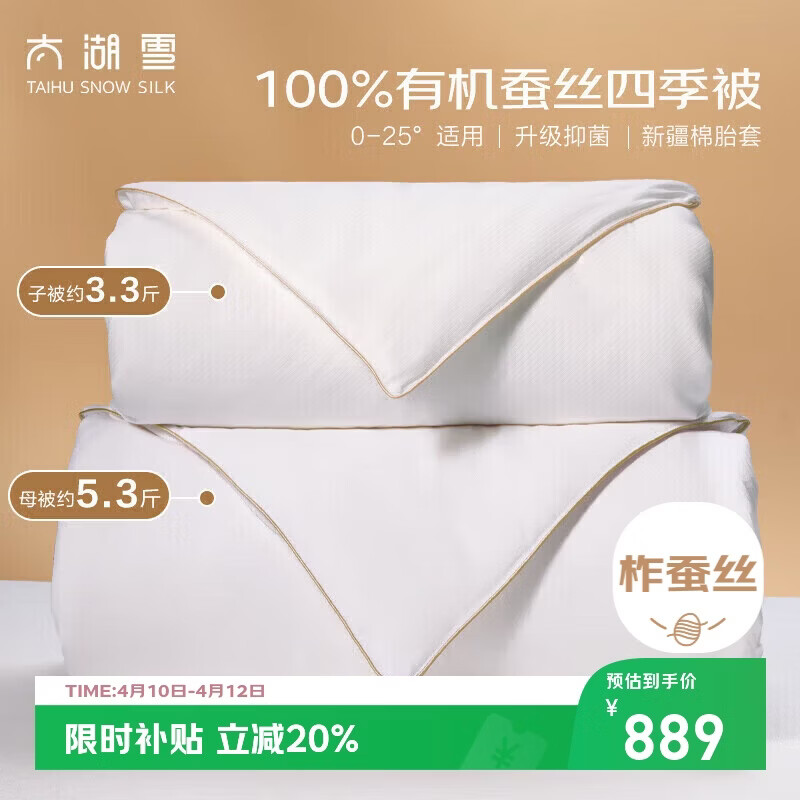 太湖雪 绸韵蚕丝四季子母被1+3斤 100%蚕丝 全棉A类防螨200*230cm