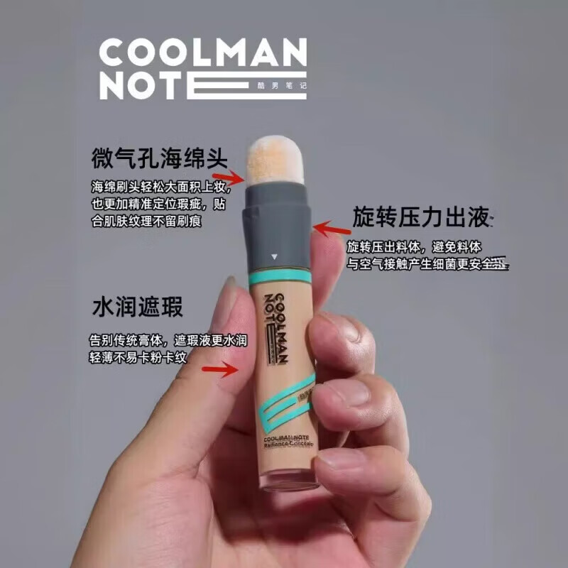 酷男笔记遮瑕棒膏素颜霜遮瑕膏防水汗遮痘印黑眼圈瑕疵 01自然色*(偏白肤色适用)