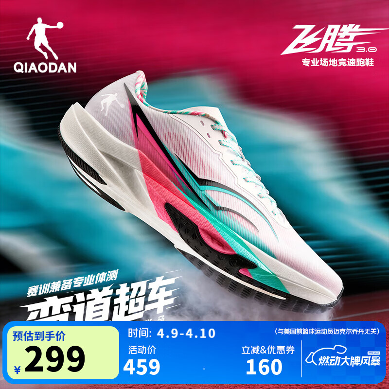 乔丹飞腾3.0男跑步鞋运动鞋场地训练学生中考体测鞋女减震夏季透气 纯净白/霓虹粉 -男-彩虹斑马 42