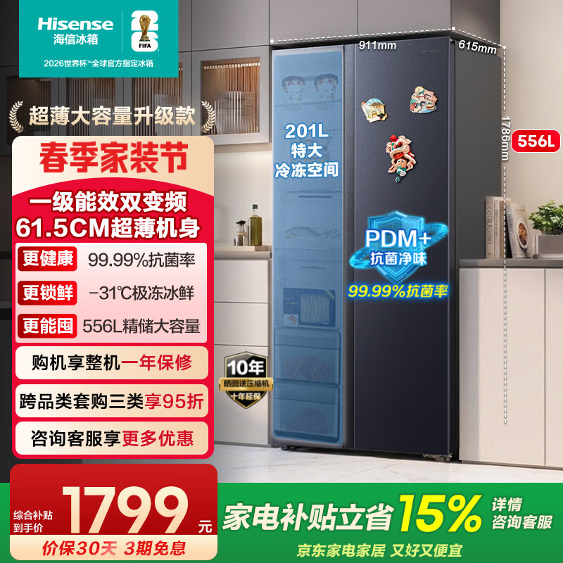 海信（Hisense）556升双开门冰箱一级能效无霜超薄抗菌净味冰箱大容量变频电冰箱家电BCD-556WFK1DP限时补贴 556L【大容量超薄节能】