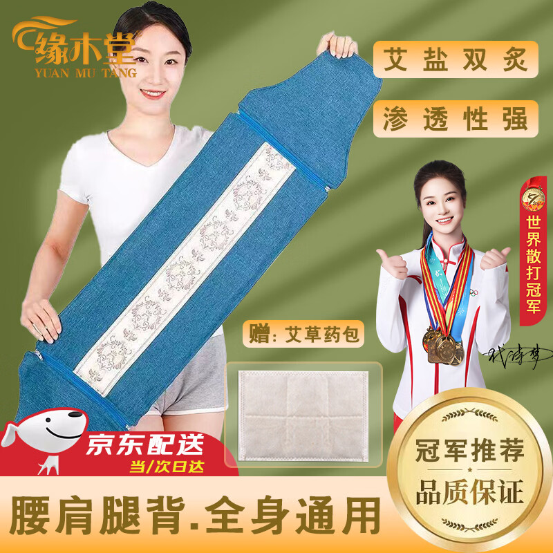 缘木堂海盐热敷包盐袋热敷包热敷袋理疗袋粗盐热敷包电加热艾盐灸理疗毯