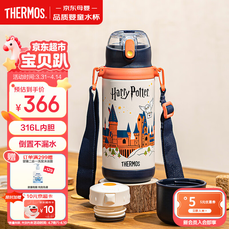 膳魔师儿童316L保温杯吸管水杯学生开学必备水壶哈利波特男600ml橙黑
