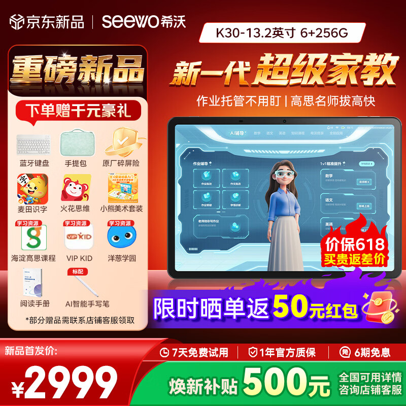 希沃AI学习机K30 护眼学习平板电脑儿童学习机 新一代AI超级家教 首款家校同源学习机 6+256G 13.2英寸