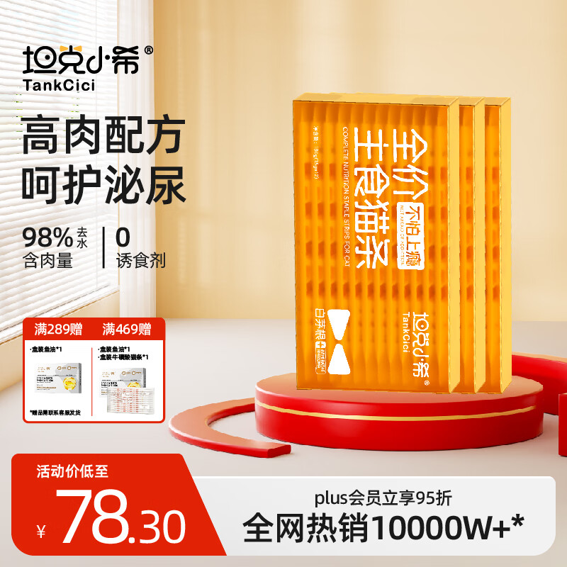 坦克小希白茅根主食猫条15g*36 42元 - 线报酷
