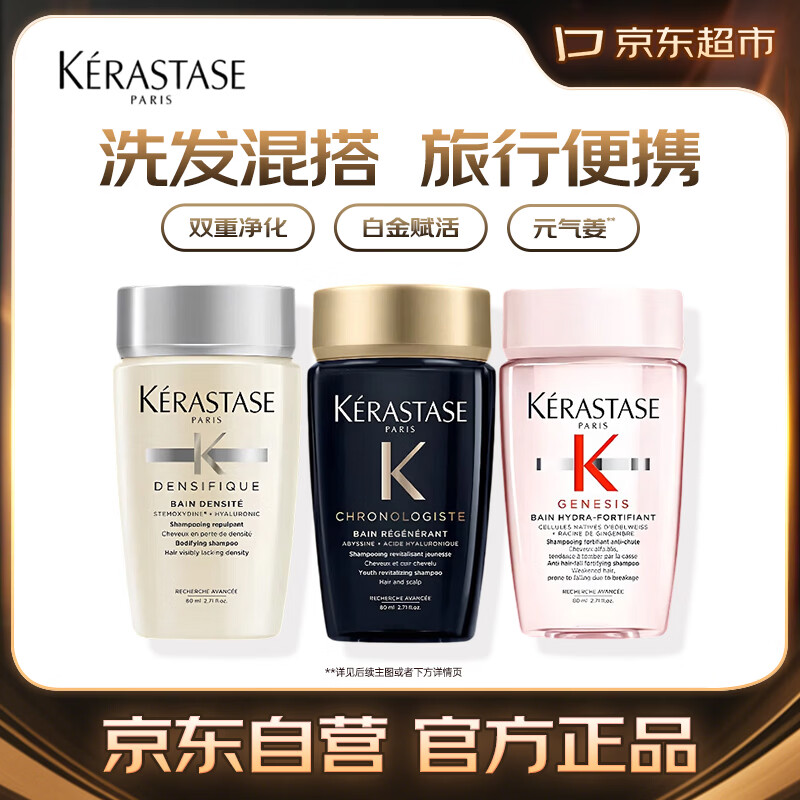 卡诗洗发水旅行装80ml*3支装黑钻钥源+元气姜+赋活丰盈