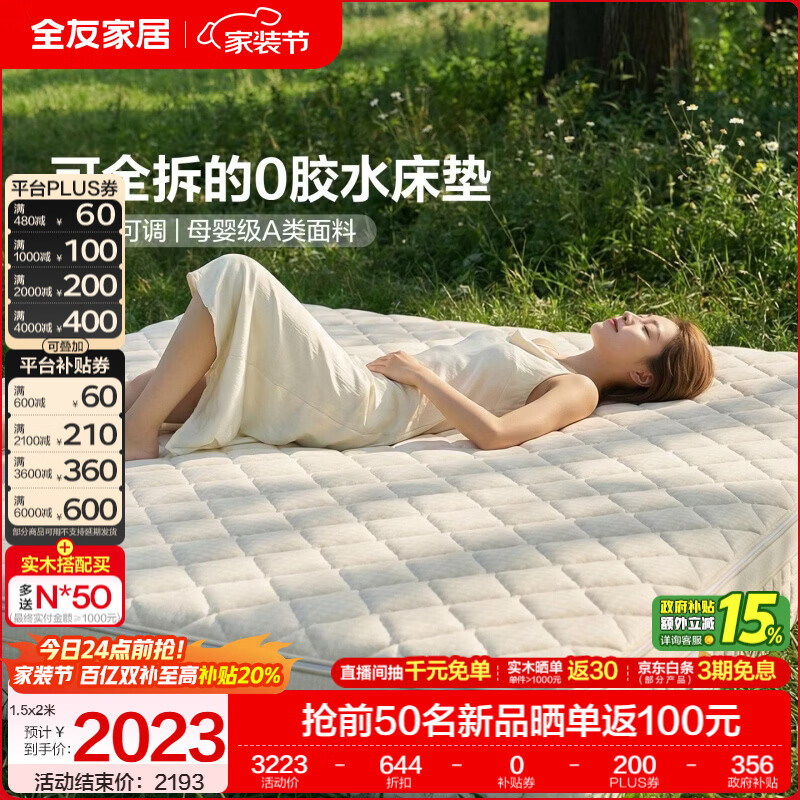 全友家居0胶水天然乳胶床垫记忆棉独立装袋弹簧席梦思床垫全身可拆洗 【0胶水+全拆可调节+母婴级面料】床垫（厚23cm） 1.5x2米