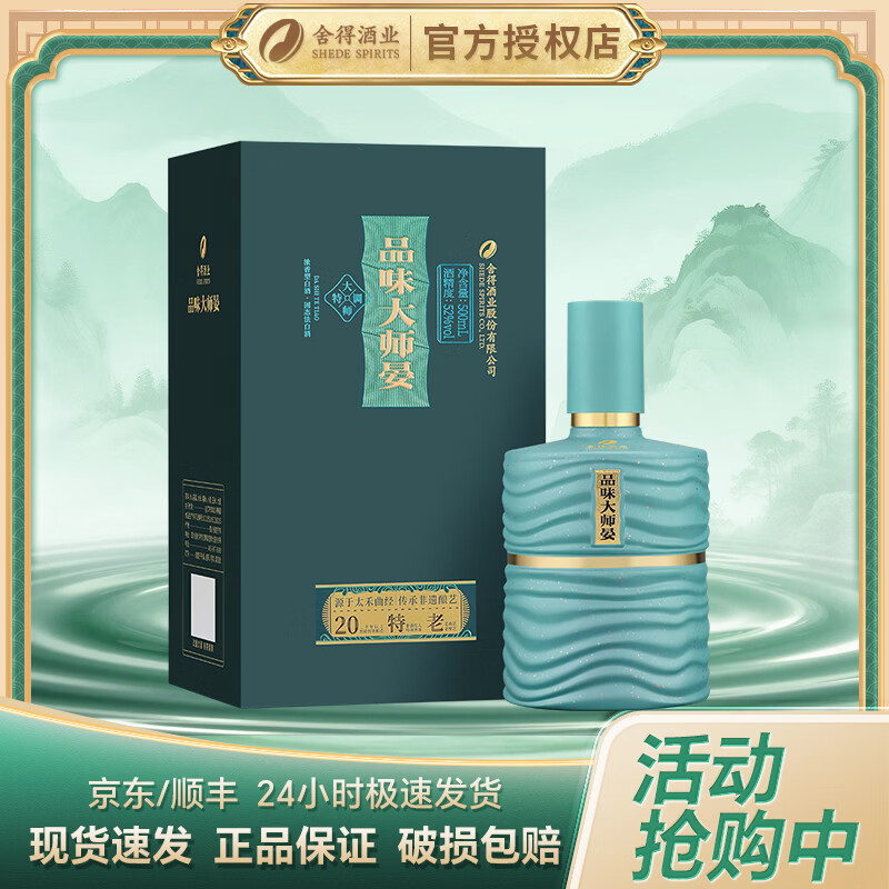 舍得 品味大师晏 52度500ml单瓶装 浓香型白酒 送礼好礼 52度 500mL 1瓶 单瓶（赠礼袋）